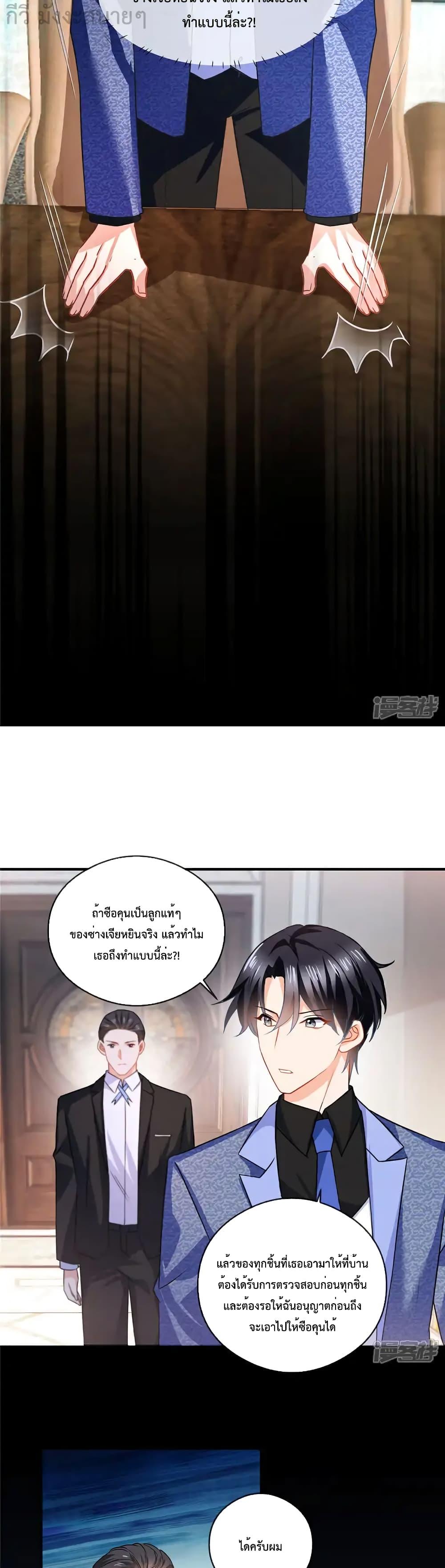 อ่านการ์ตูน Oh My Baby 81 ภาพที่ 8