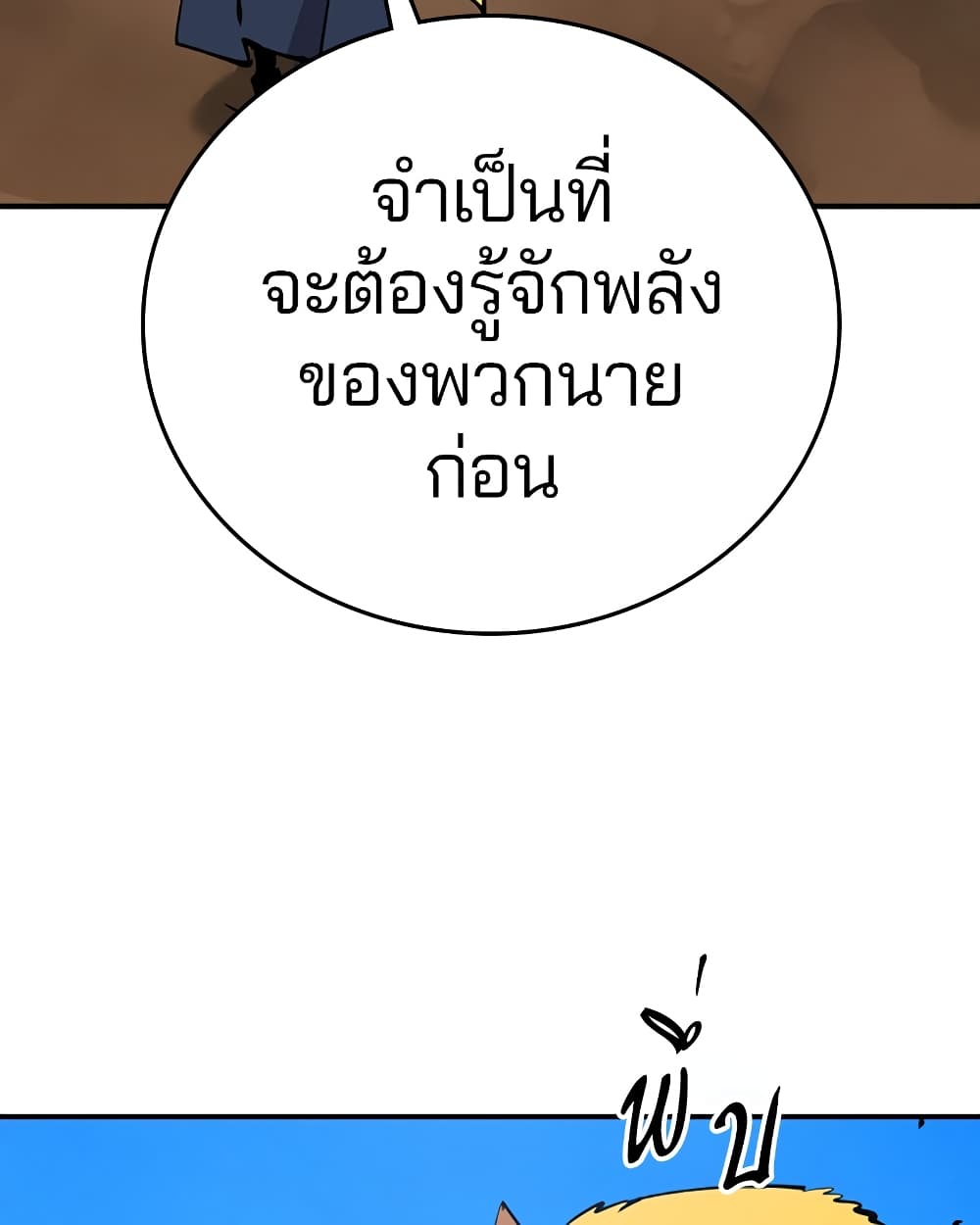 อ่านการ์ตูน Player 93 ภาพที่ 45