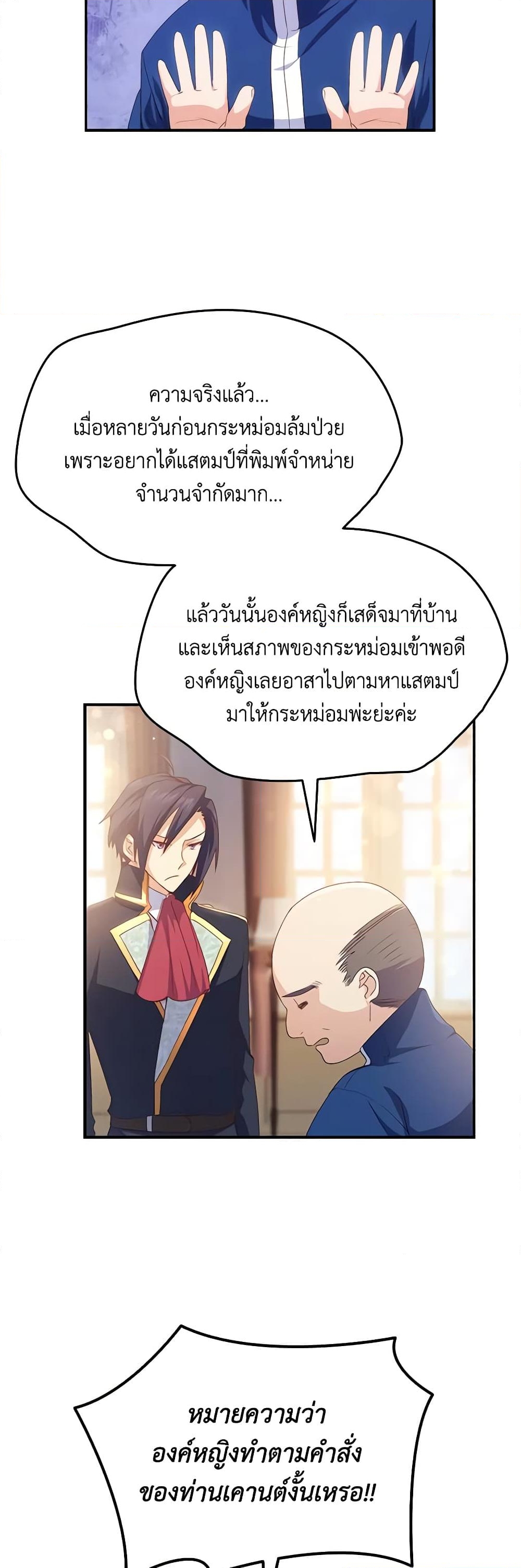 อ่านการ์ตูน I Tried To Persuade My Brother And He Entrusted The Male Lead To Me 67 ภาพที่ 7