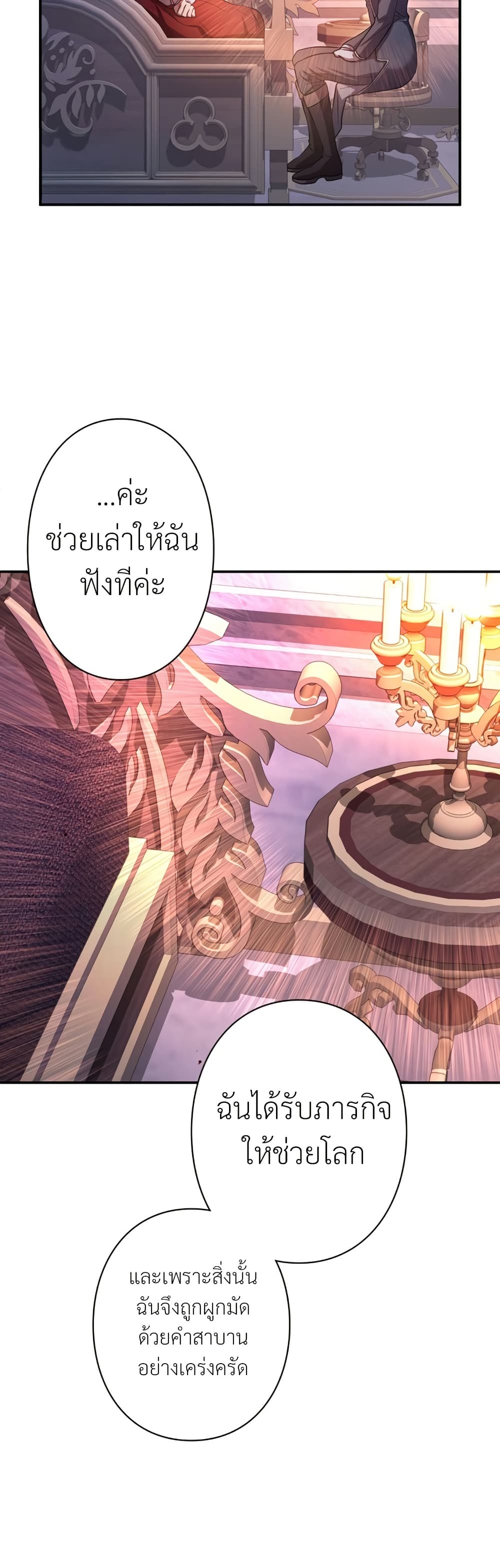 อ่านการ์ตูน I’m a Hero, but the Heroines are Trying to Kill Me 11 ภาพที่ 34