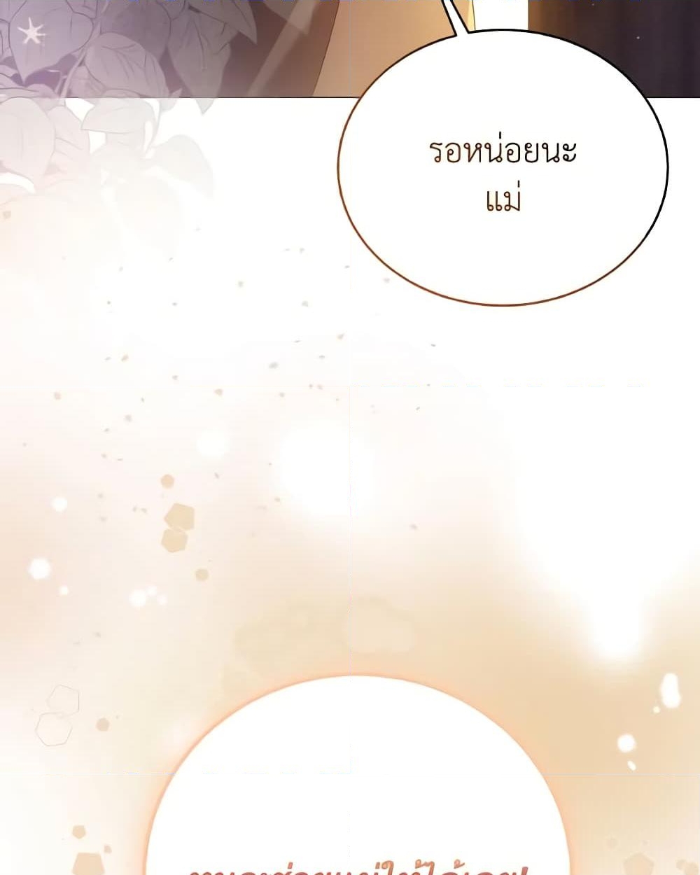 อ่านการ์ตูน The Little Princess Waits for the Breakup 1 ภาพที่ 7