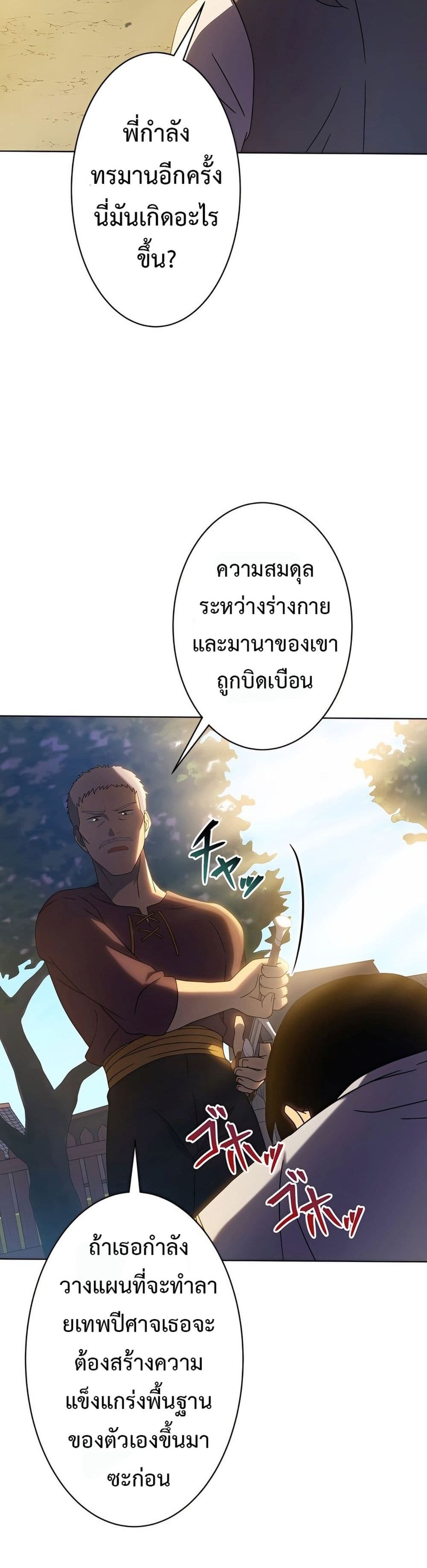 อ่านการ์ตูน The Survival of the Savior 3 ภาพที่ 47