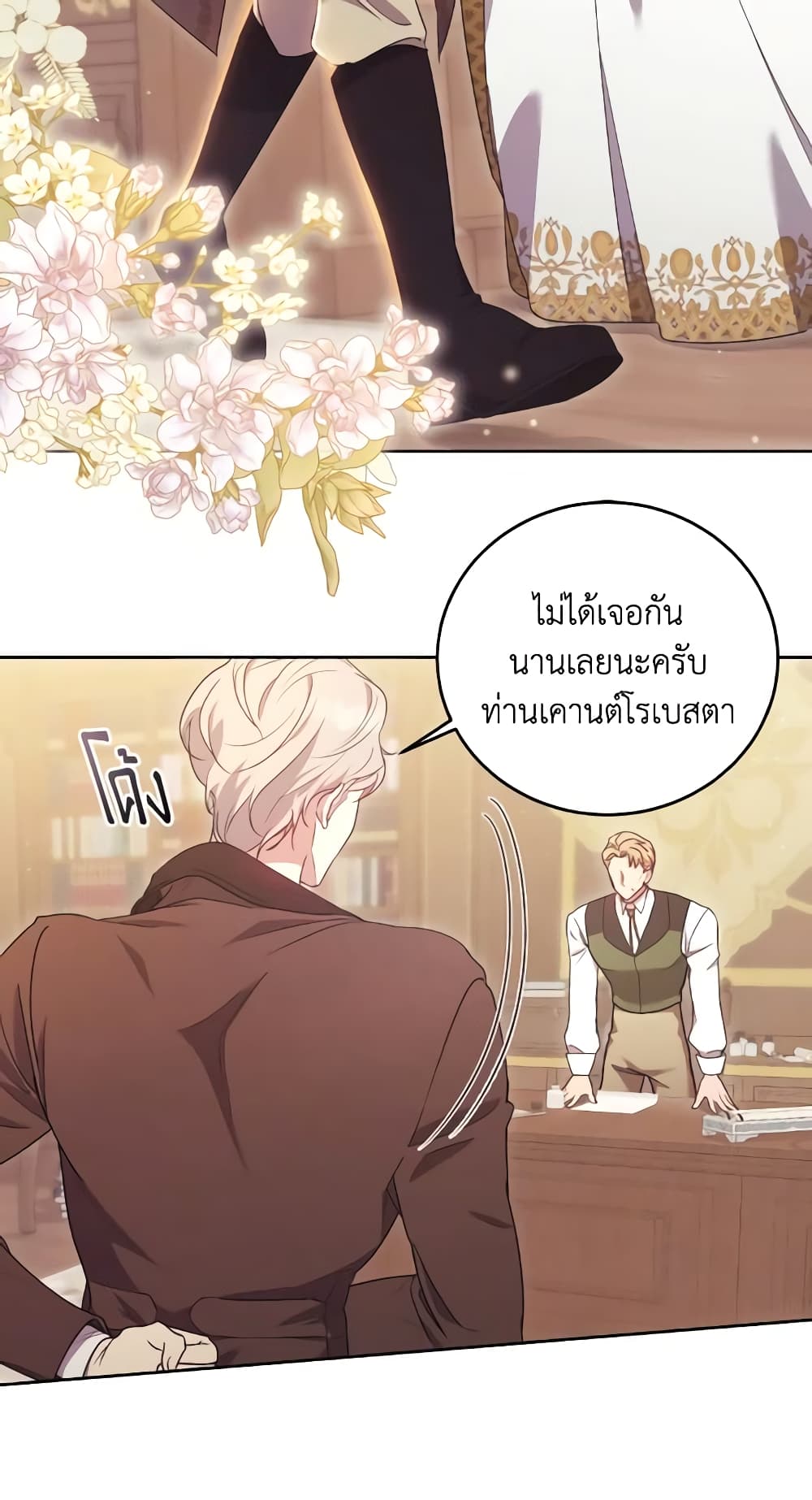 อ่านการ์ตูน I Just Want My Happy Ending! 9 ภาพที่ 58