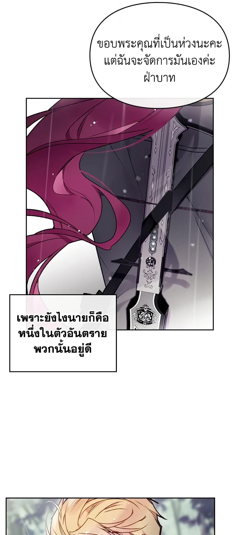 อ่านการ์ตูน Death Is The Only Ending For The Villainess 68 ภาพที่ 42