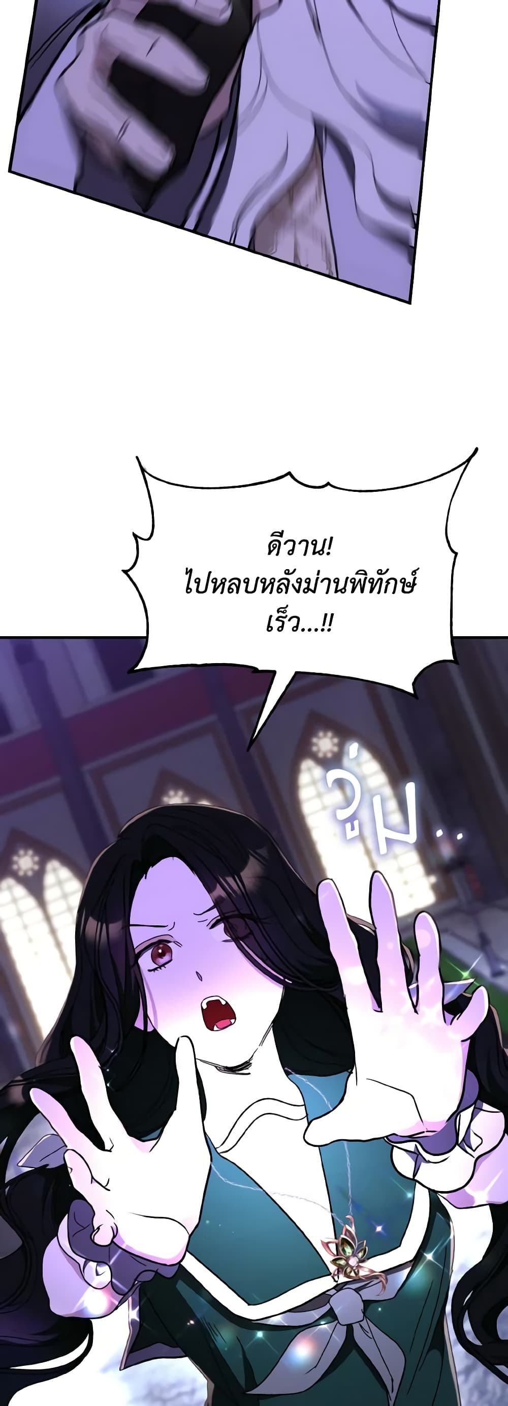 อ่านการ์ตูน I Treated The Mastermind And Ran Away 63 ภาพที่ 38