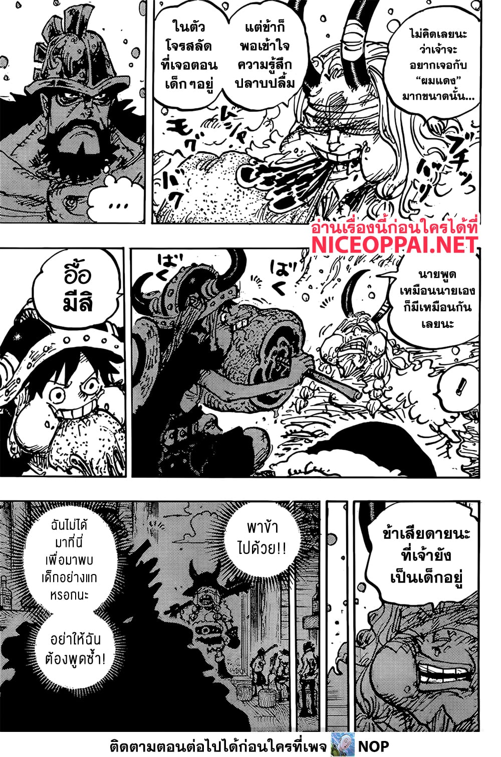 อ่านการ์ตูน One Piece 1145 ภาพที่ 9