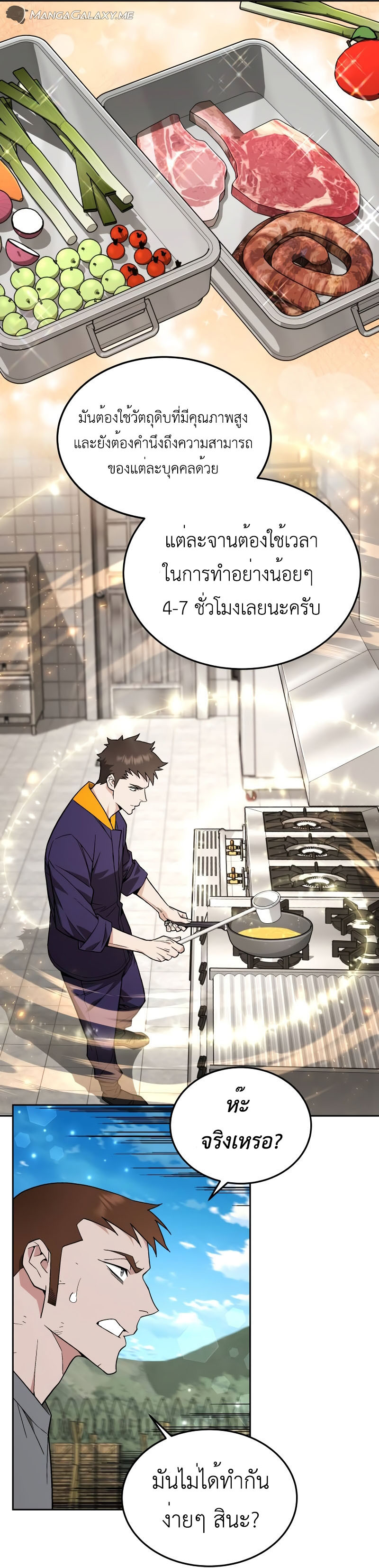 อ่านการ์ตูน Apocalyptic Chef Awakening 15 ภาพที่ 22