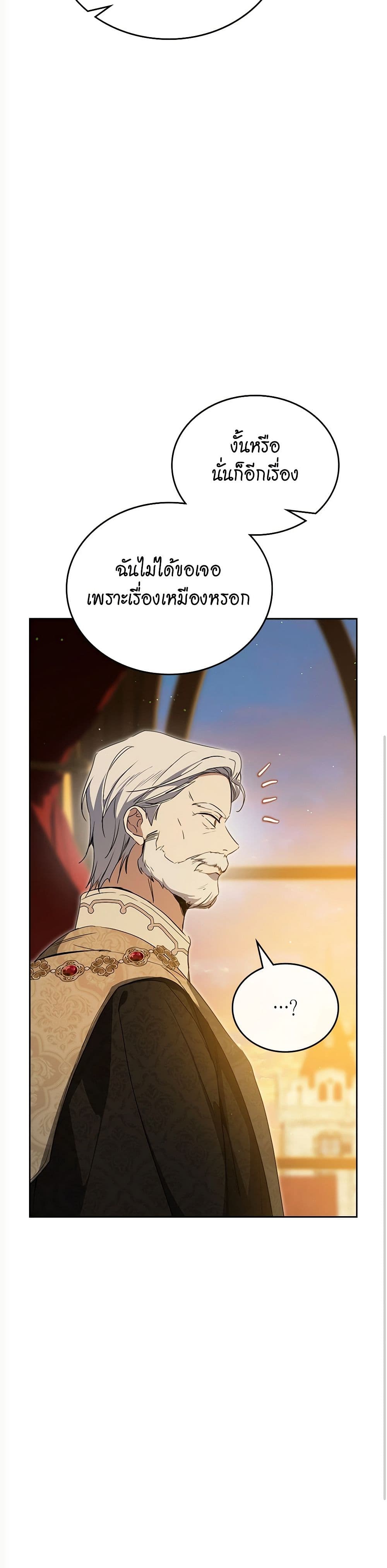 อ่านการ์ตูน In This Life, I Will Be the Lord 167 ภาพที่ 49