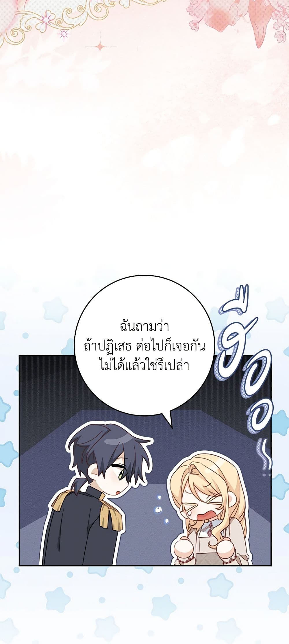 อ่านการ์ตูน Please Treat Your Friends Preciously 49 ภาพที่ 17