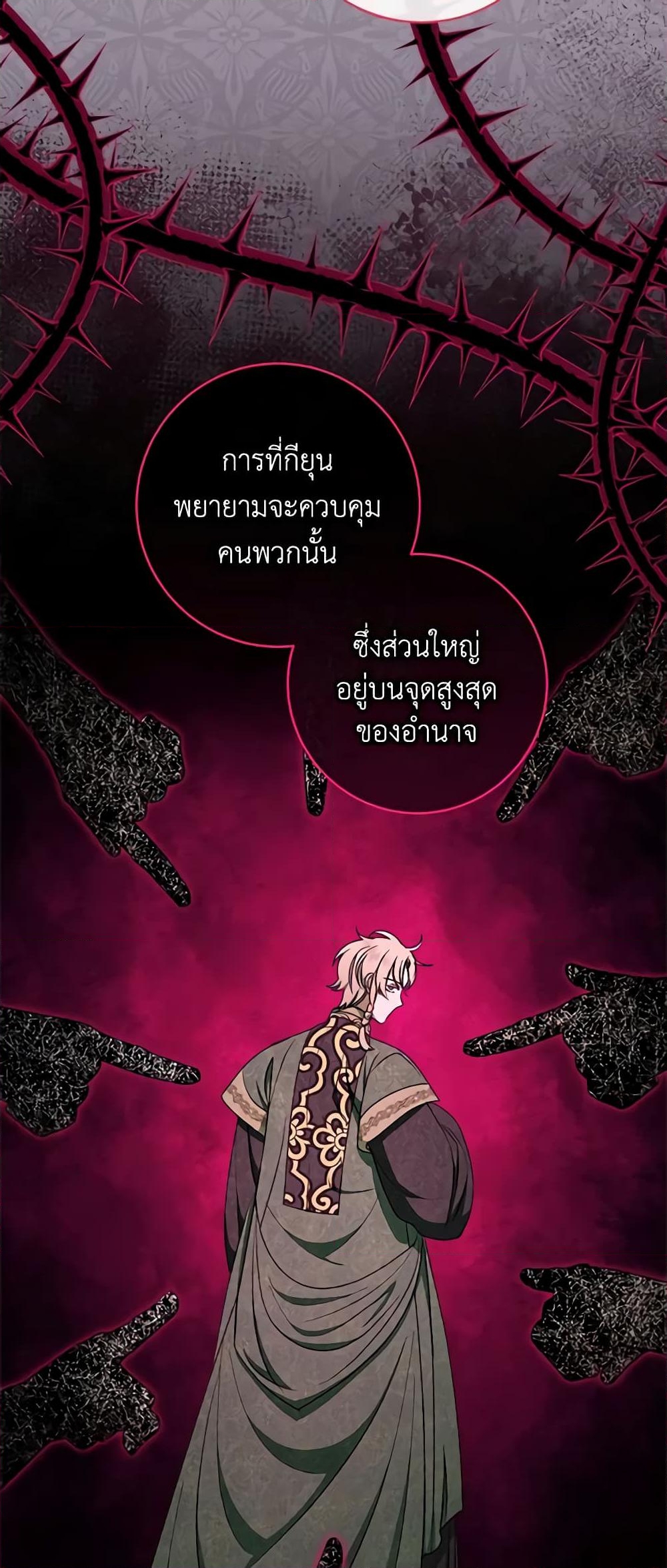 อ่านการ์ตูน The Baby Concubine Wants to Live Quietly 57 ภาพที่ 24