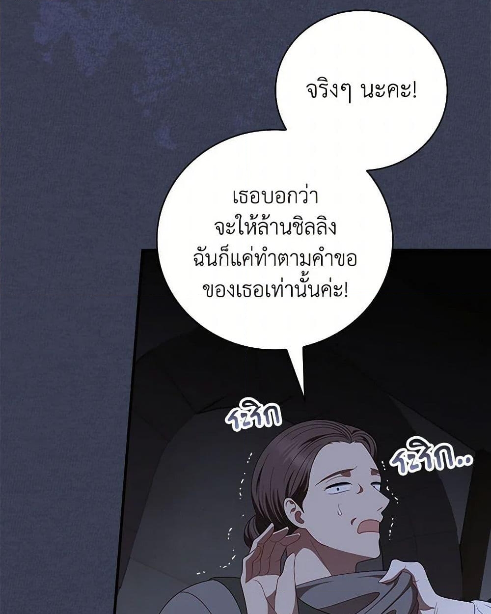 อ่านการ์ตูน I Raised Him Modestly, But He Came Back Obsessed With Me 65 ภาพที่ 26