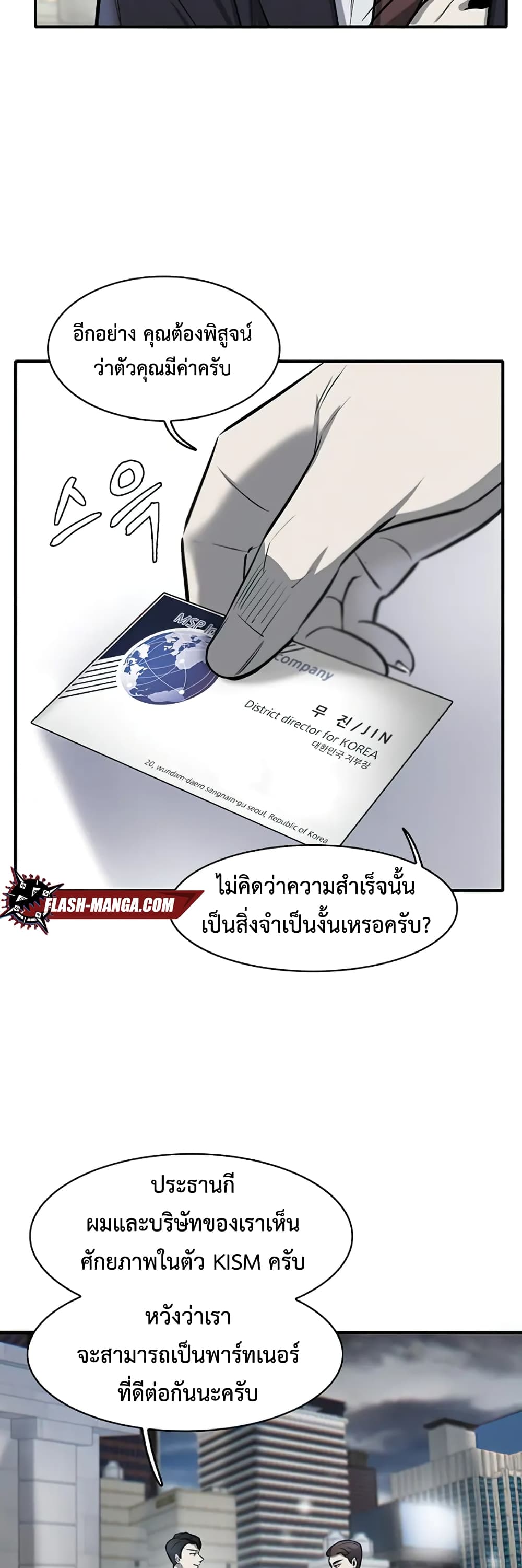 อ่านการ์ตูน Mujin 7 ภาพที่ 33