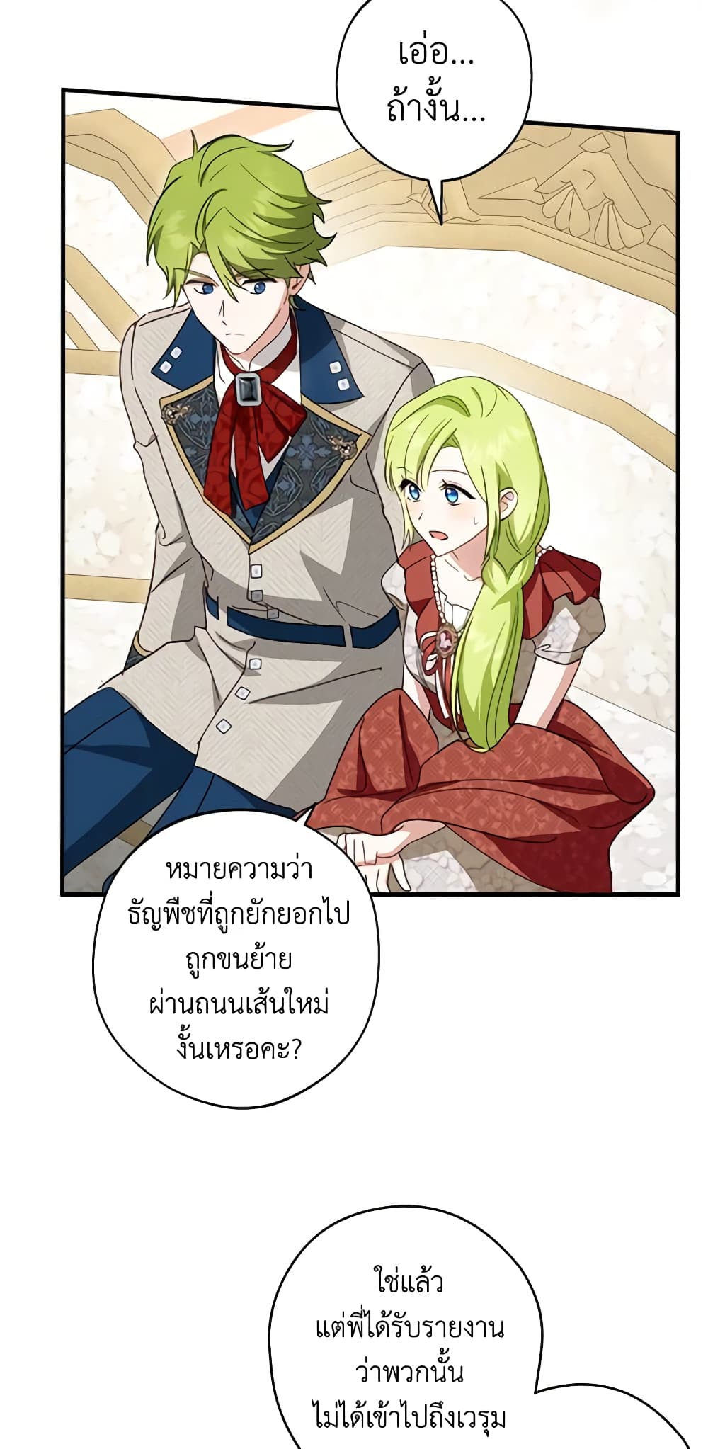 อ่านการ์ตูน The Heroine is a Man! 34 ภาพที่ 63