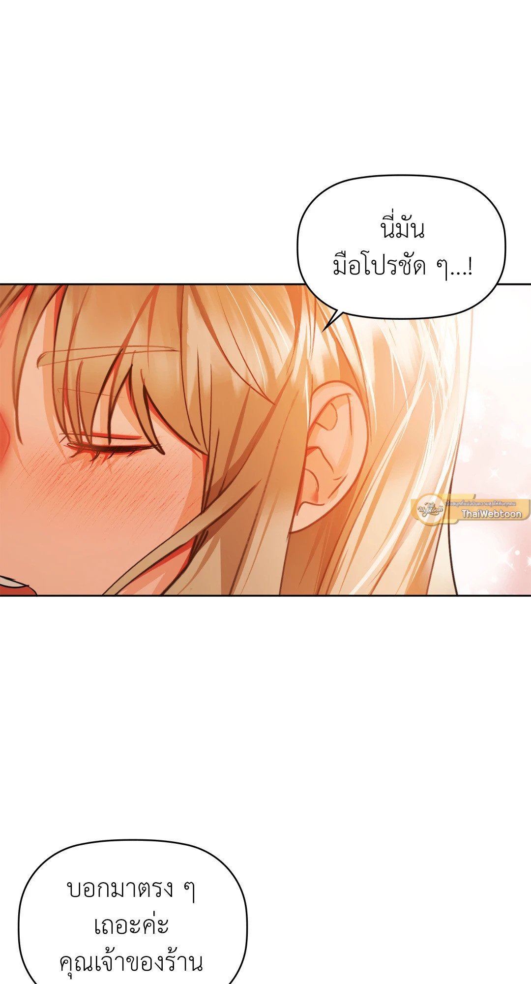 อ่านการ์ตูน Caffeine 34 ภาพที่ 19