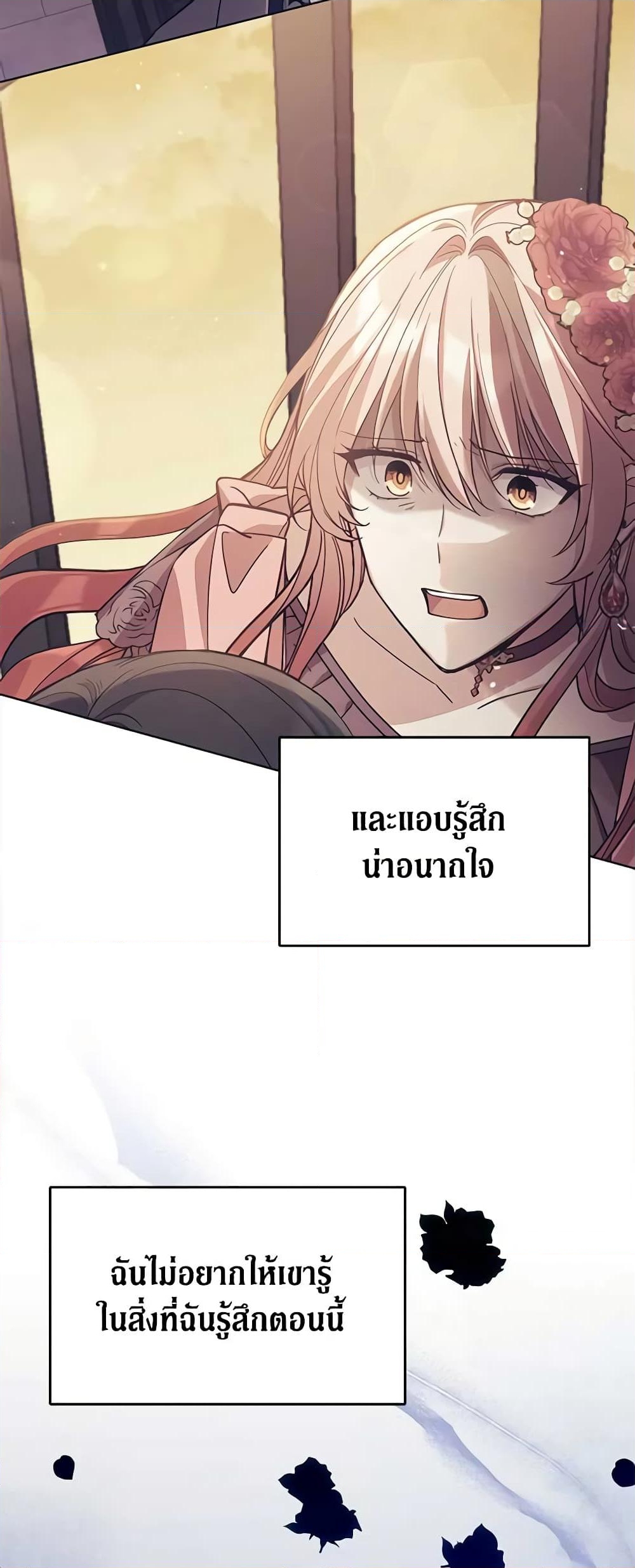 อ่านการ์ตูน Solitary Lady 56 ภาพที่ 24