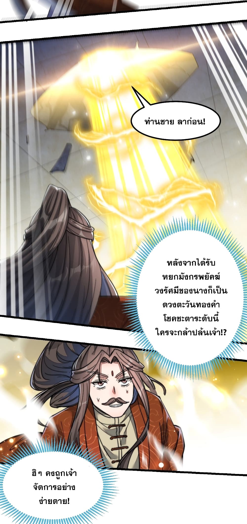 อ่านการ์ตูน I’m Really Not the Son of Luck 38 ภาพที่ 15