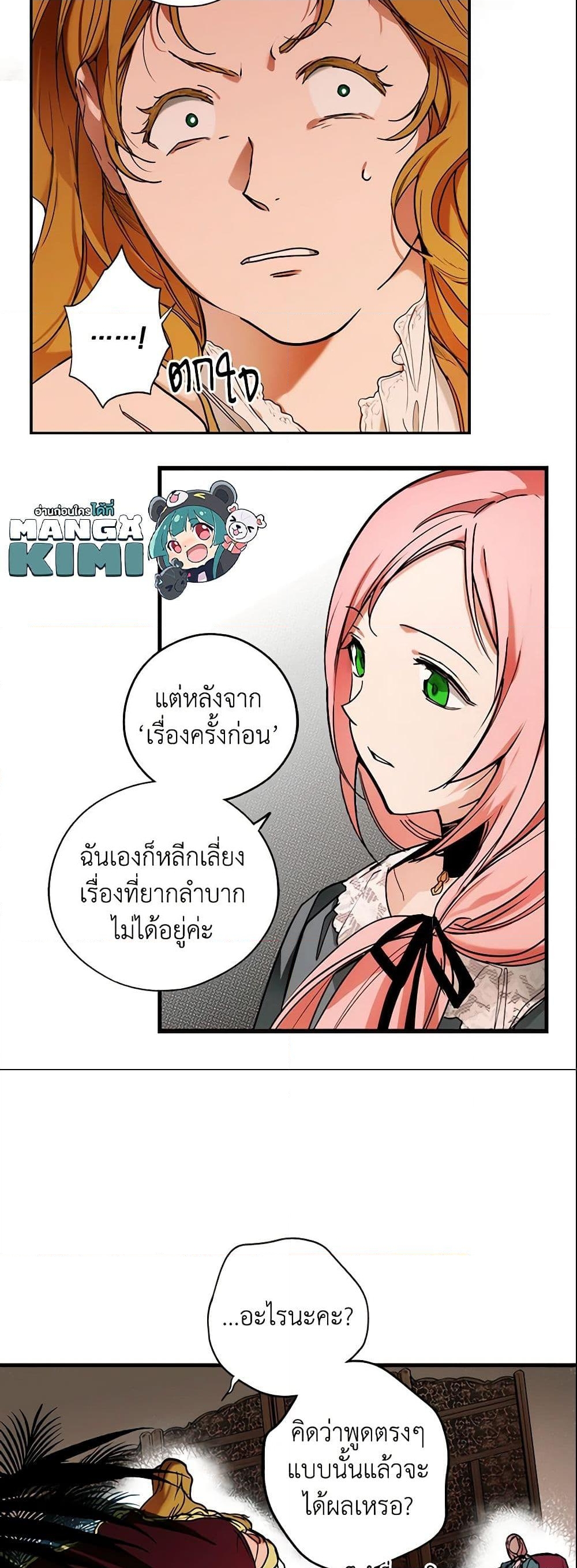 อ่านการ์ตูน The Fantasie of a Stepmother 45 ภาพที่ 16