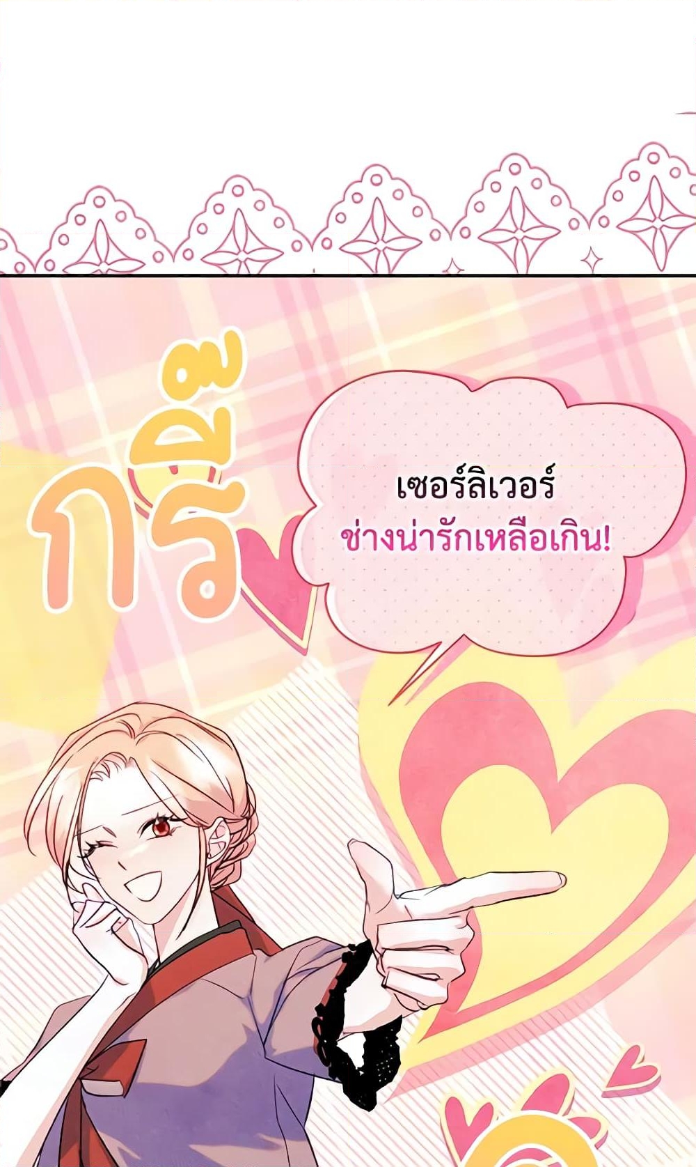 อ่านการ์ตูน I Became The Male Lead’s Female Friend 51 ภาพที่ 27