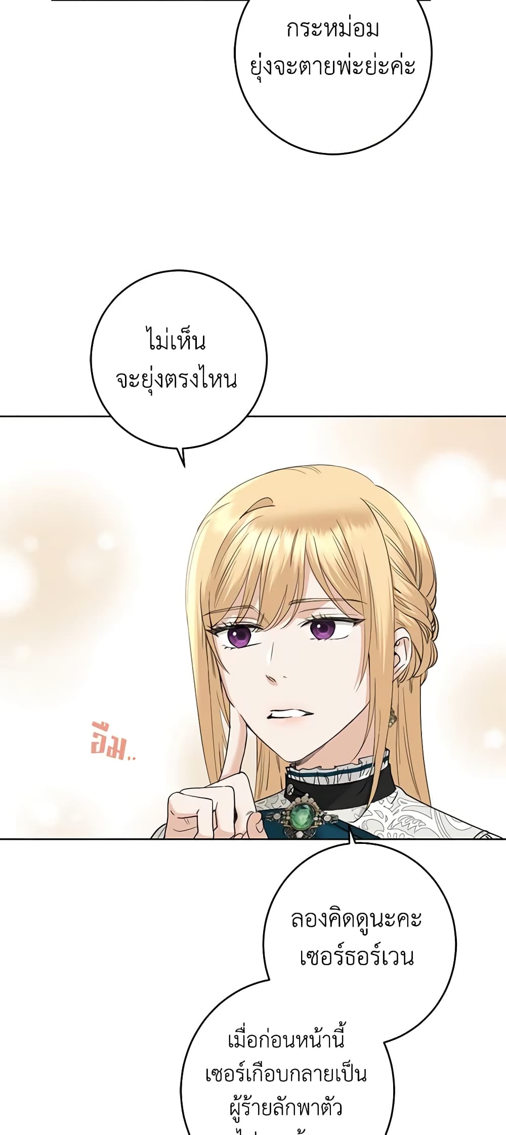 อ่านการ์ตูน I Don’t Love You Anymore 55 ภาพที่ 48