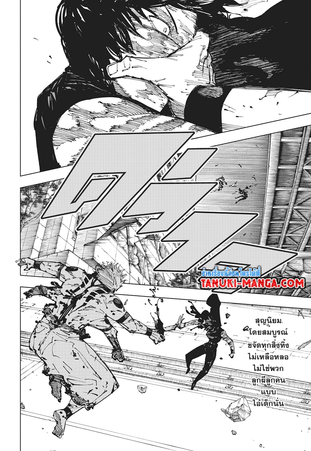 อ่านการ์ตูน Jujutsu Kaisen 253 ภาพที่ 15