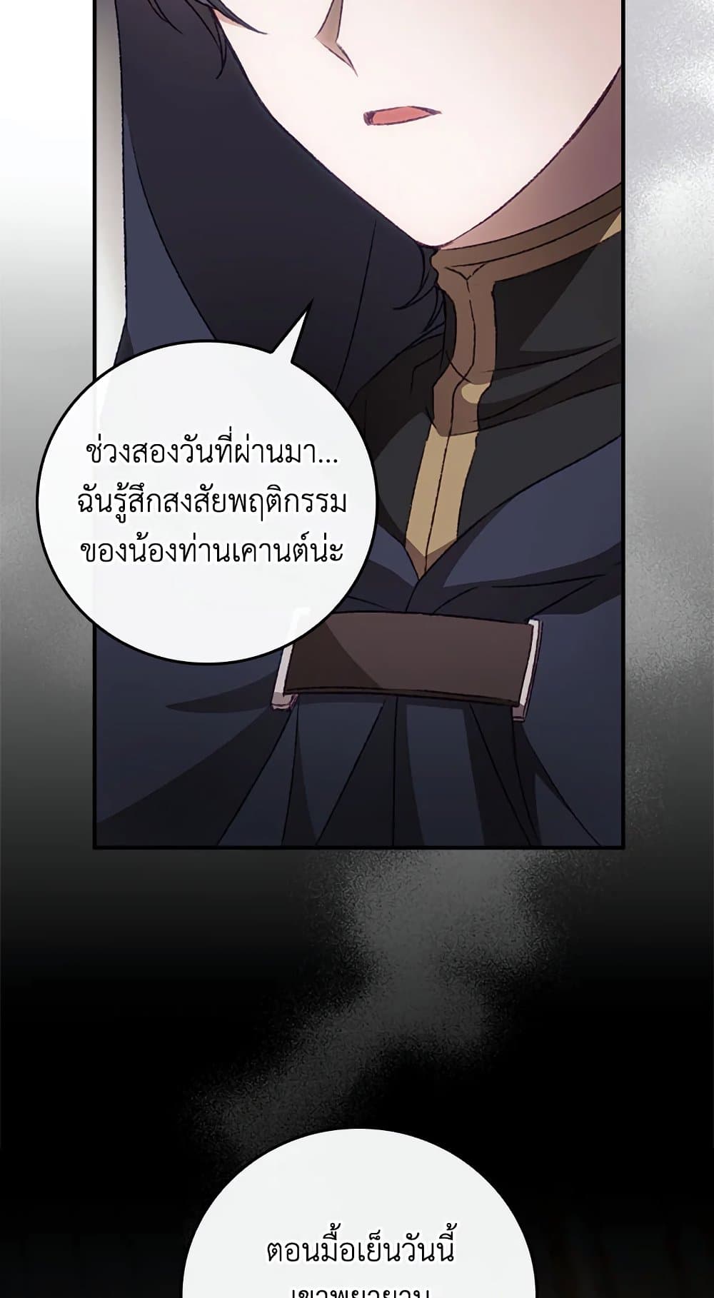 อ่านการ์ตูน I Can See Your Death 22 ภาพที่ 10