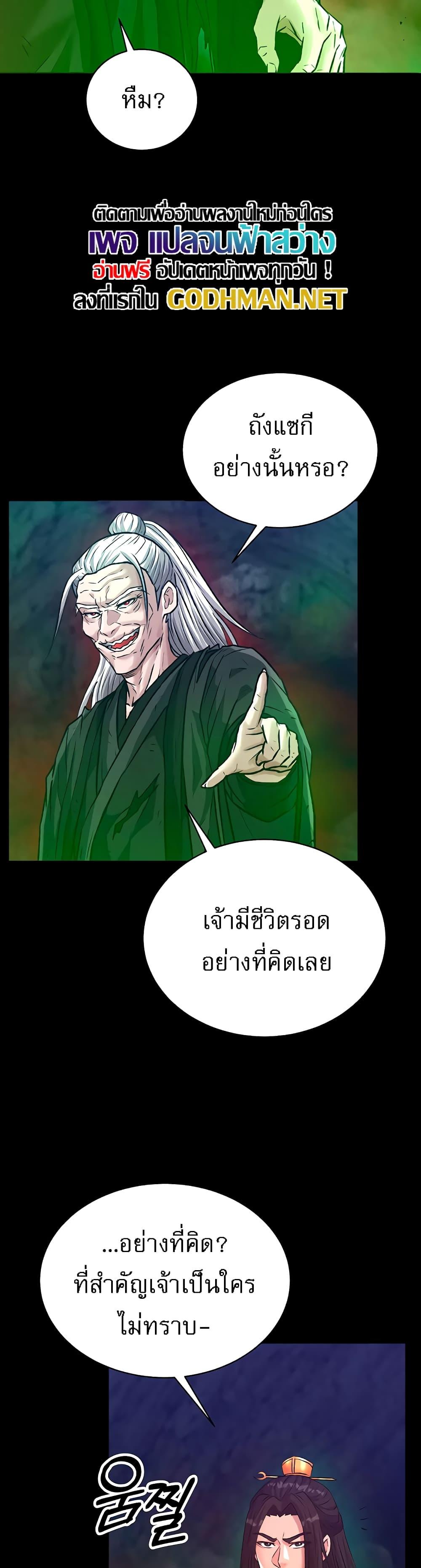 อ่านการ์ตูน I Ended Up in the World of Murim 29 ภาพที่ 52