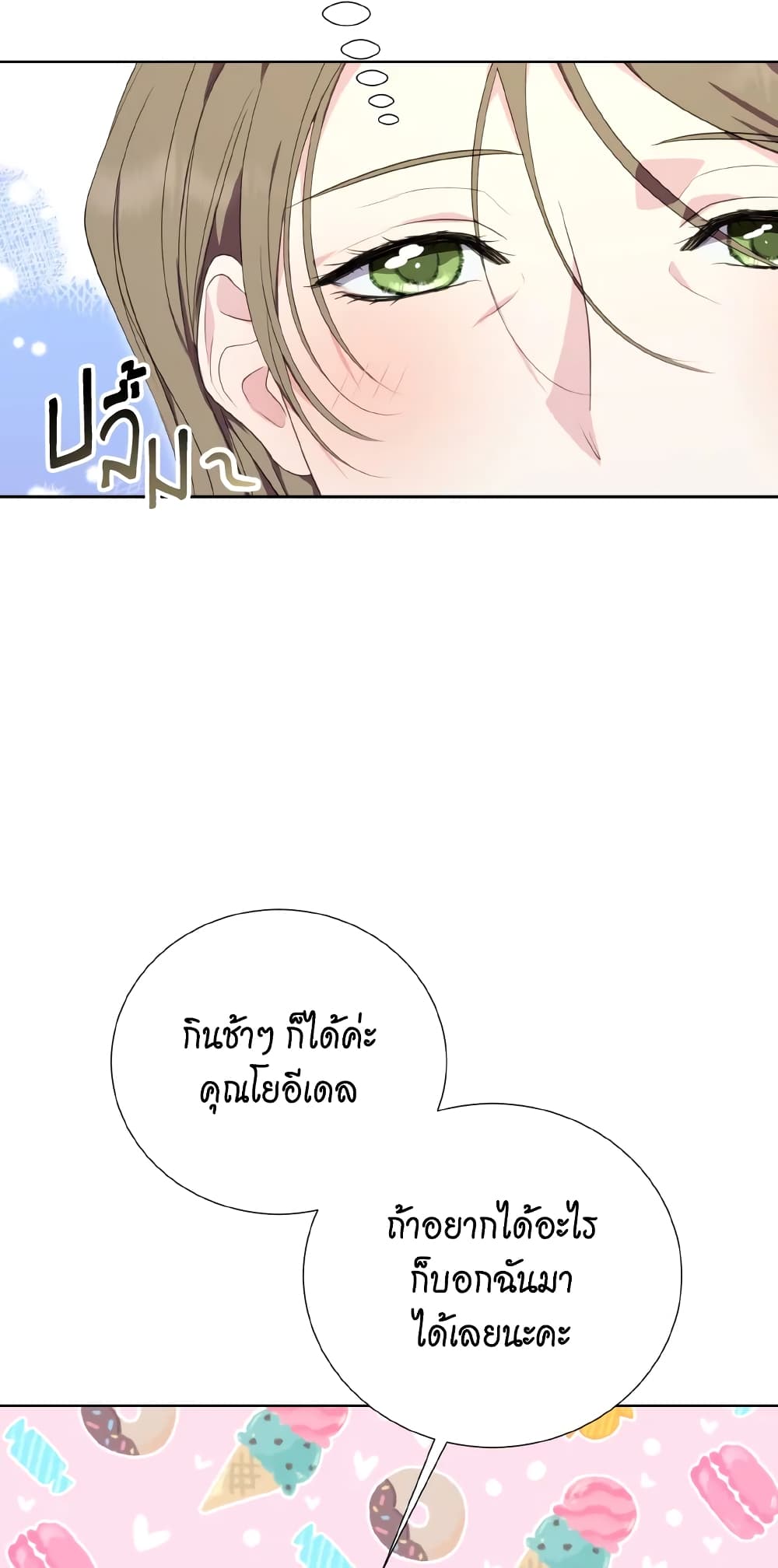 อ่านการ์ตูน If You Remove the Kind Protagonist’s Mask 37 ภาพที่ 46