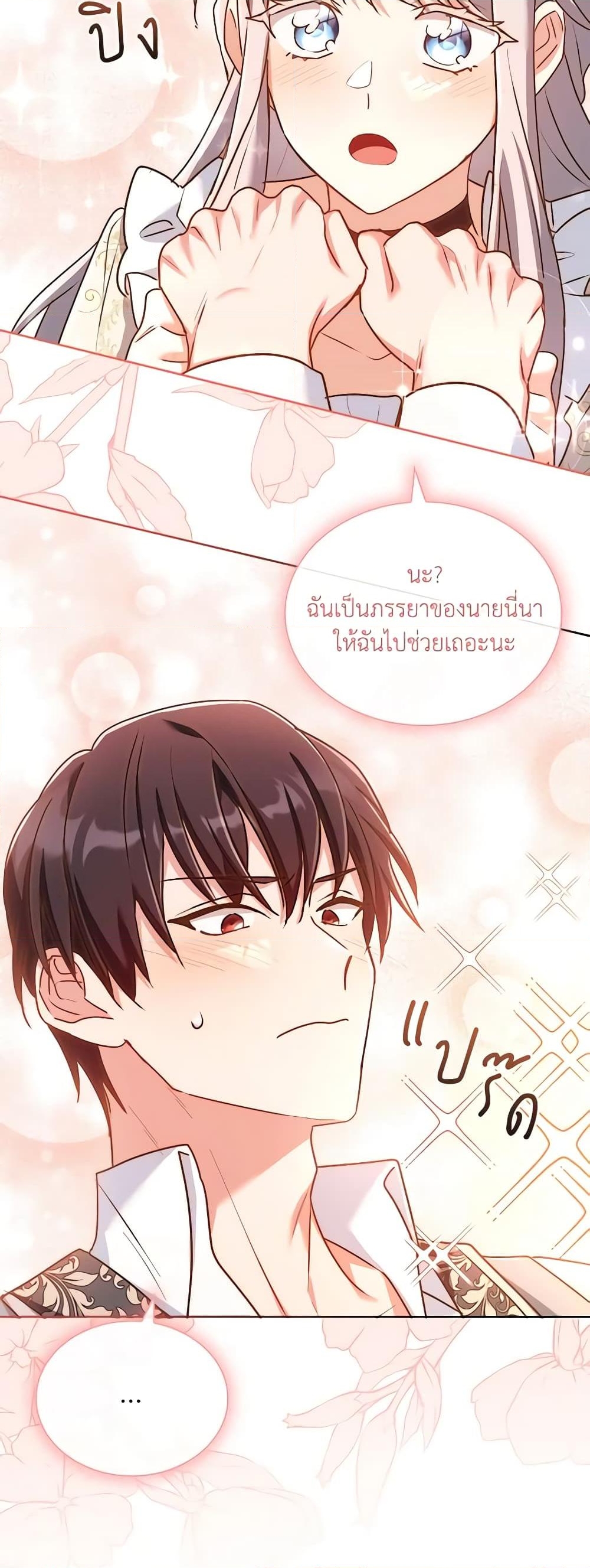 อ่านการ์ตูน My Childhood Friend Became an Obsessive Husband 47 ภาพที่ 18