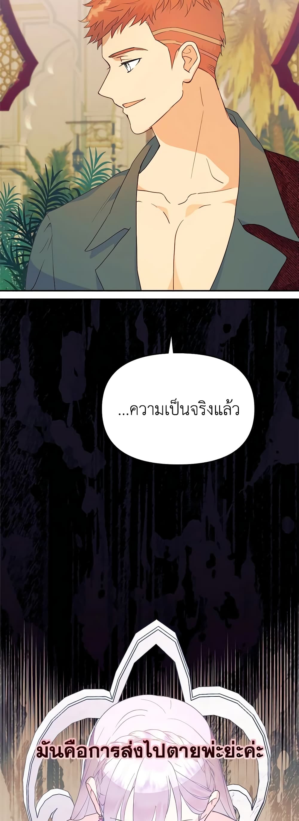 อ่านการ์ตูน Forget My Husband, I’ll Go Make Money 51 ภาพที่ 16