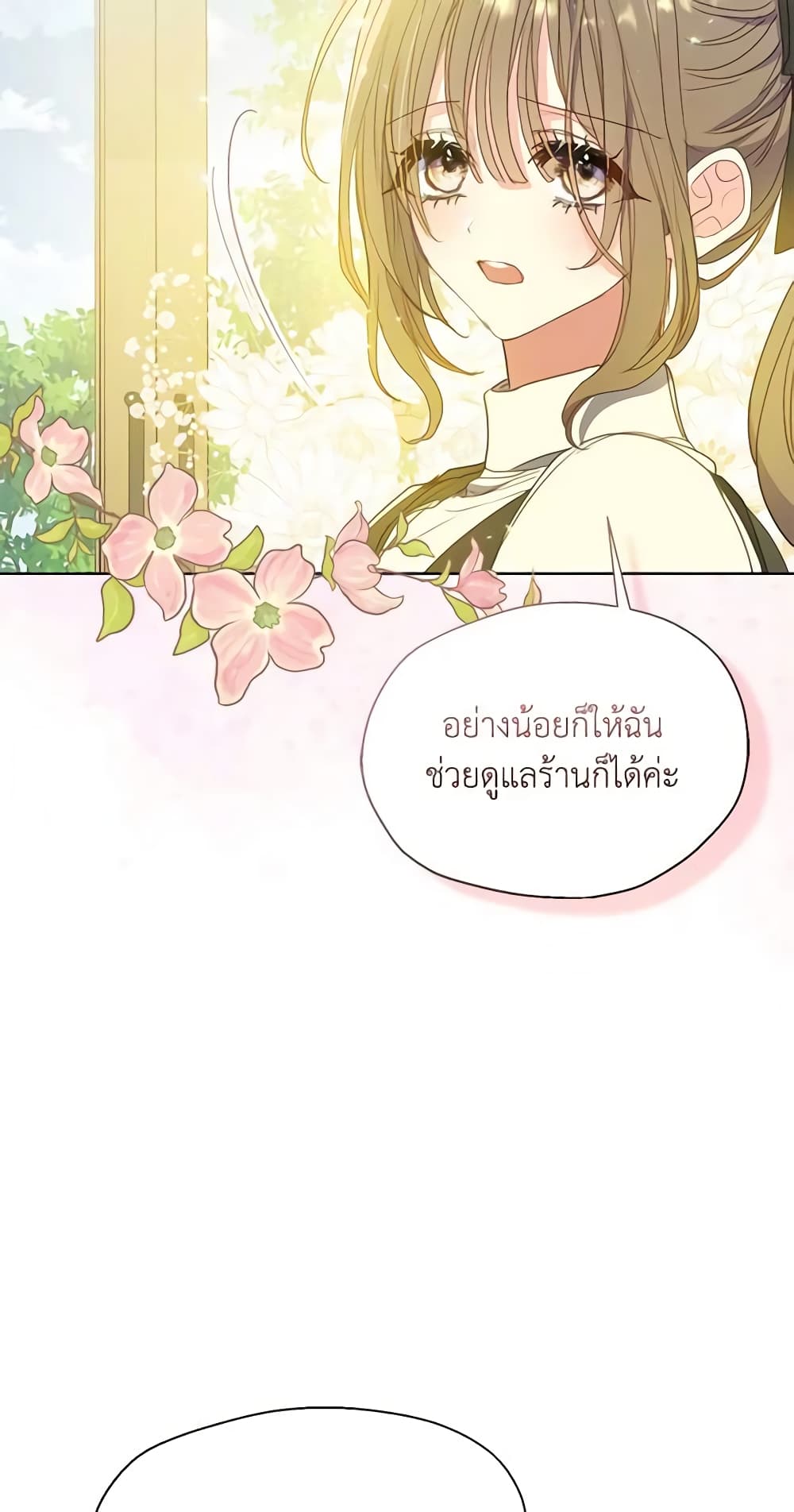 อ่านการ์ตูน Your Majesty, Please Spare Me This Time 117 ภาพที่ 17