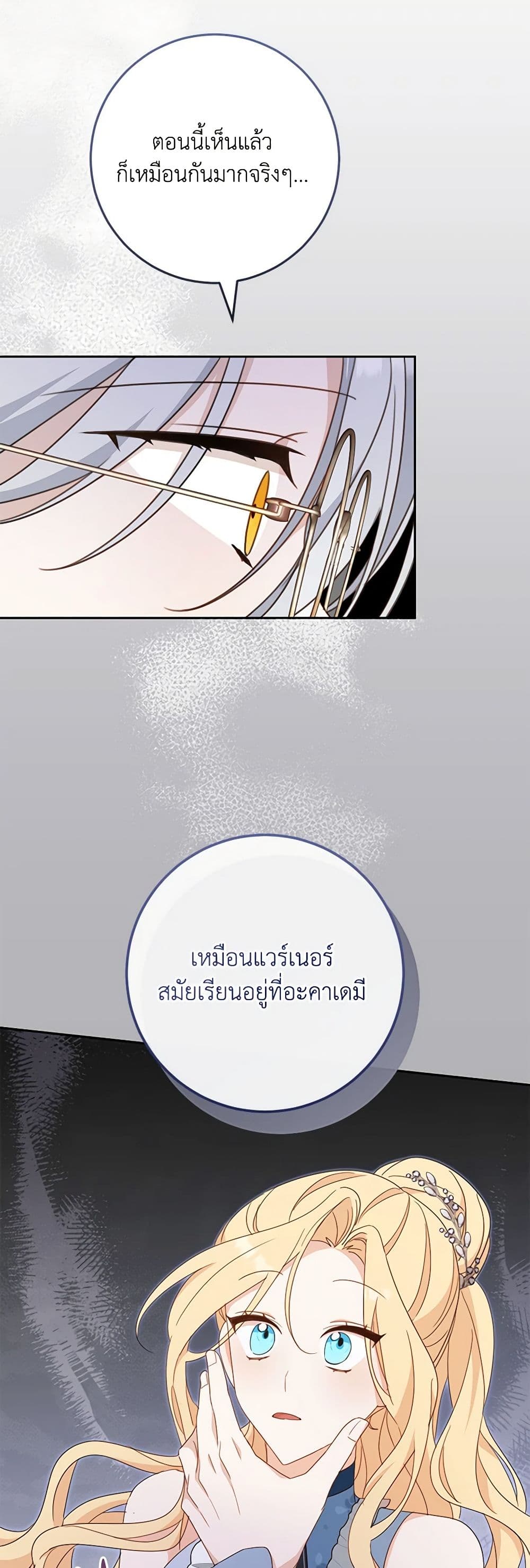 อ่านการ์ตูน Please Treat Your Friends Preciously 54 ภาพที่ 21