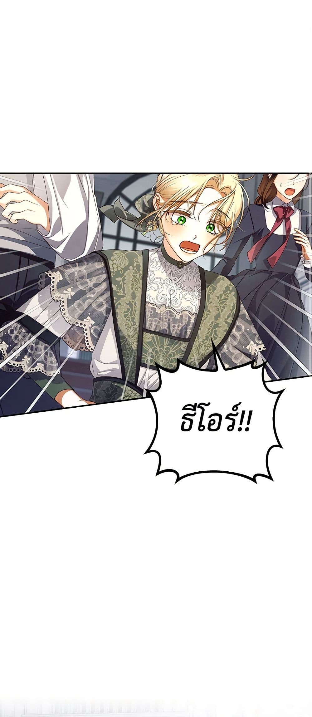 อ่านการ์ตูน How to Hide the Emperor’s Child 64 ภาพที่ 2