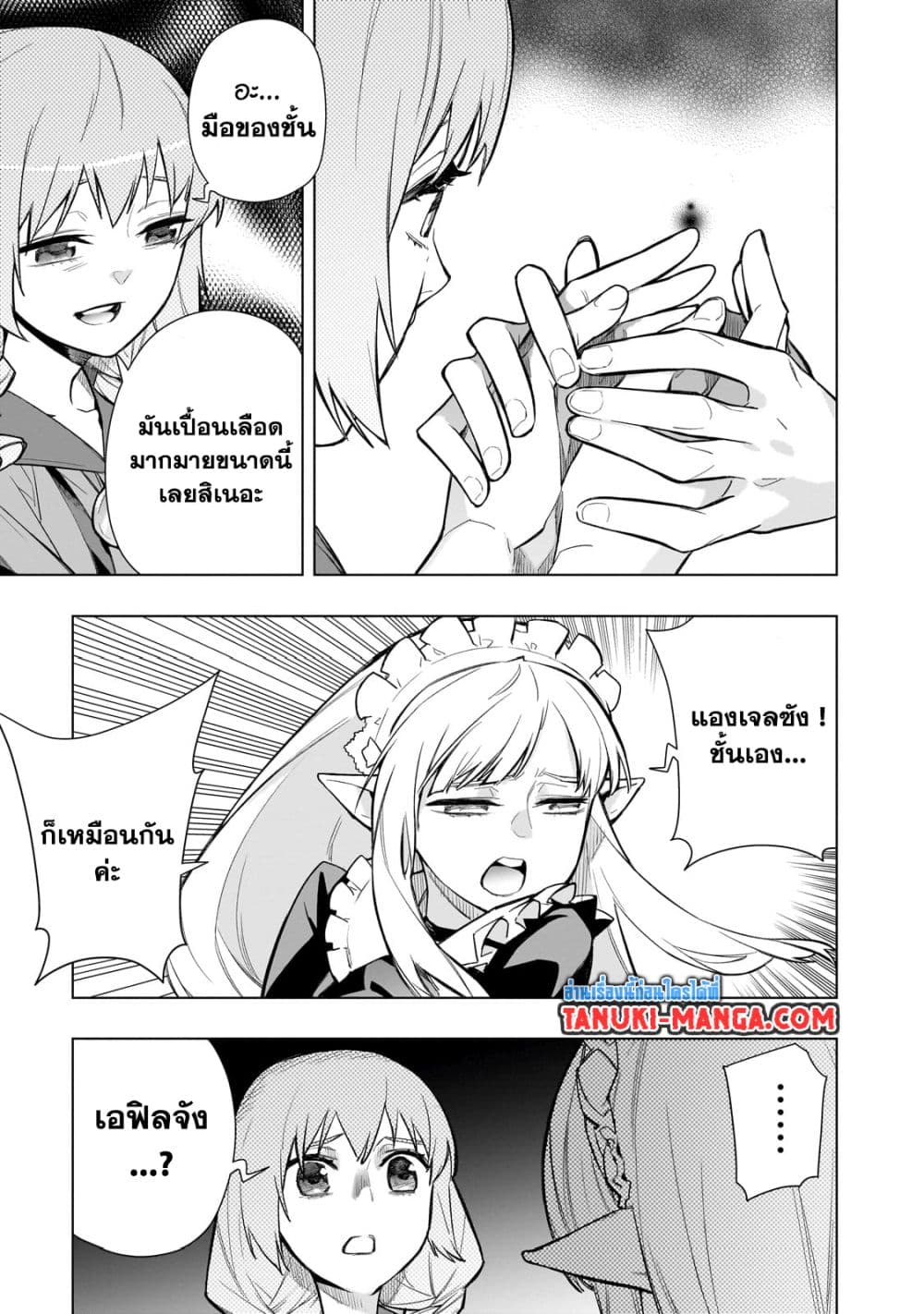 อ่านการ์ตูน Kuro no Shoukanshi 118 ภาพที่ 11