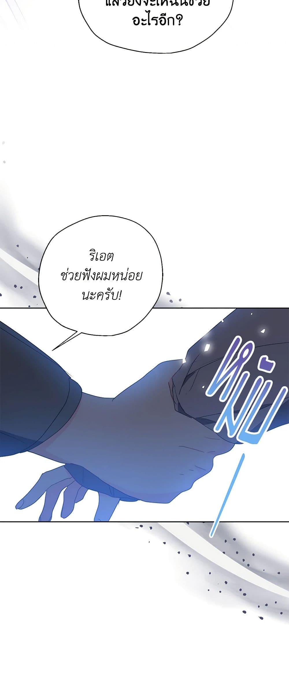 อ่านการ์ตูน Your Majesty, Please Spare Me This Time 119 ภาพที่ 21