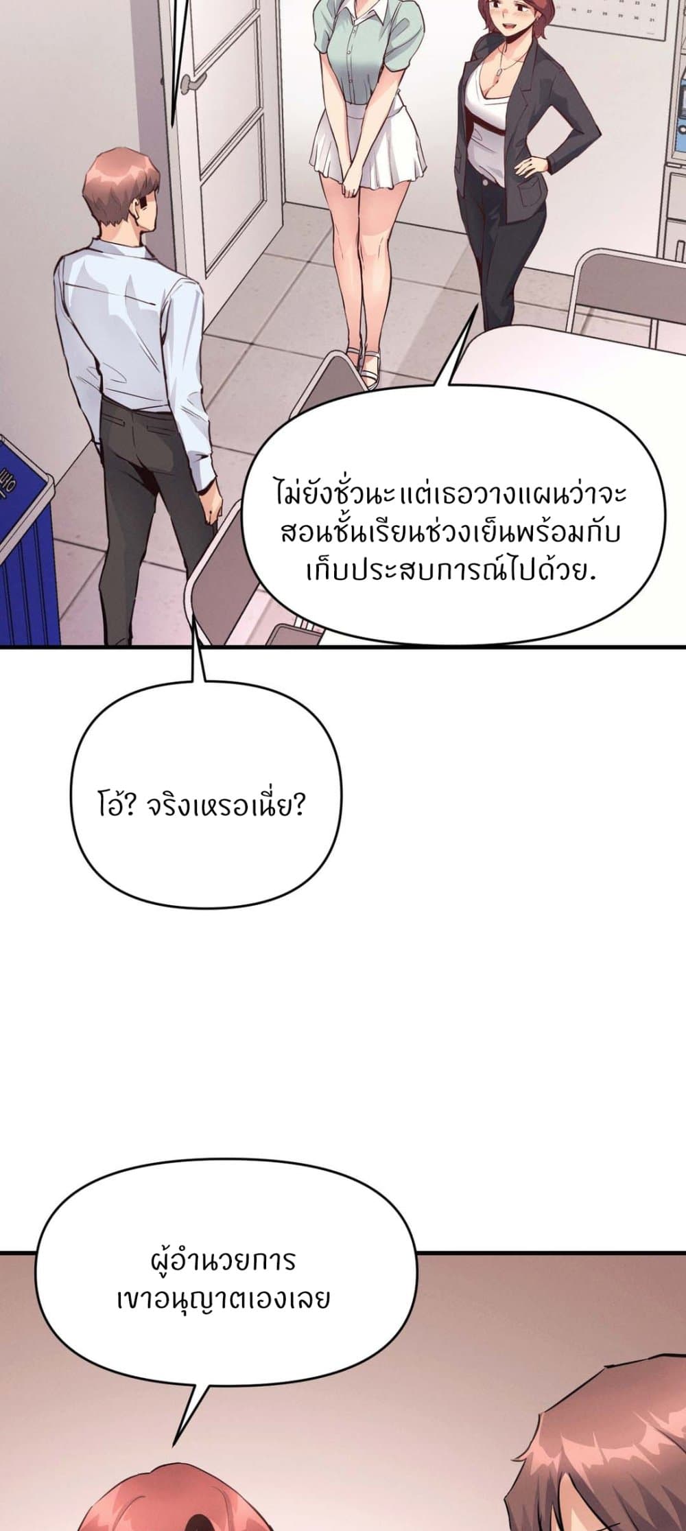 อ่านการ์ตูน My Life is a Piece of Cake 24 ภาพที่ 3