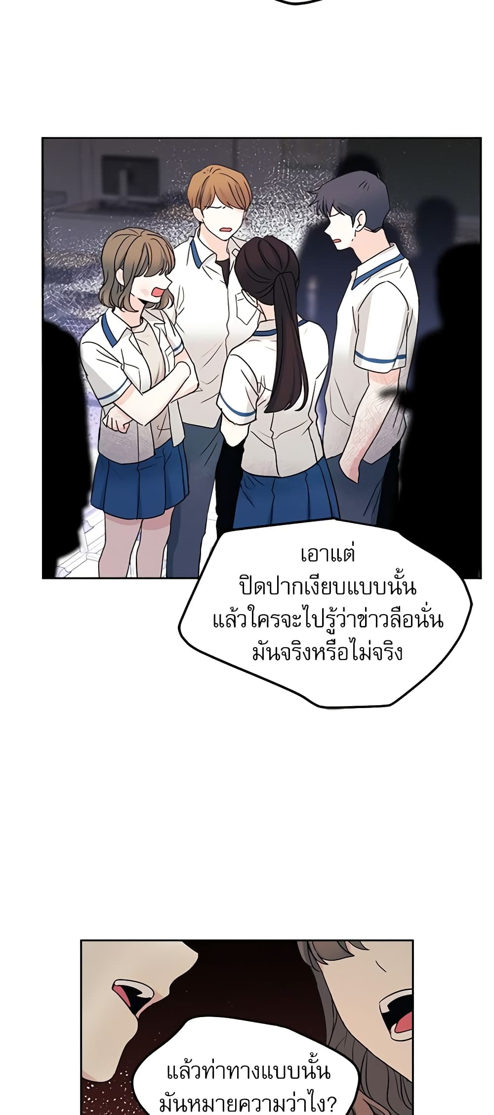 อ่านการ์ตูน My Life as an Internet Novel 102 ภาพที่ 45