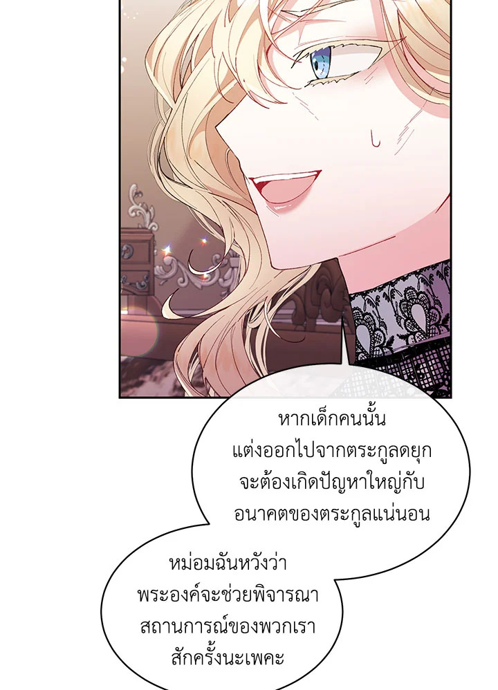 อ่านการ์ตูน The Real Daughter Is Back 4 ภาพที่ 103