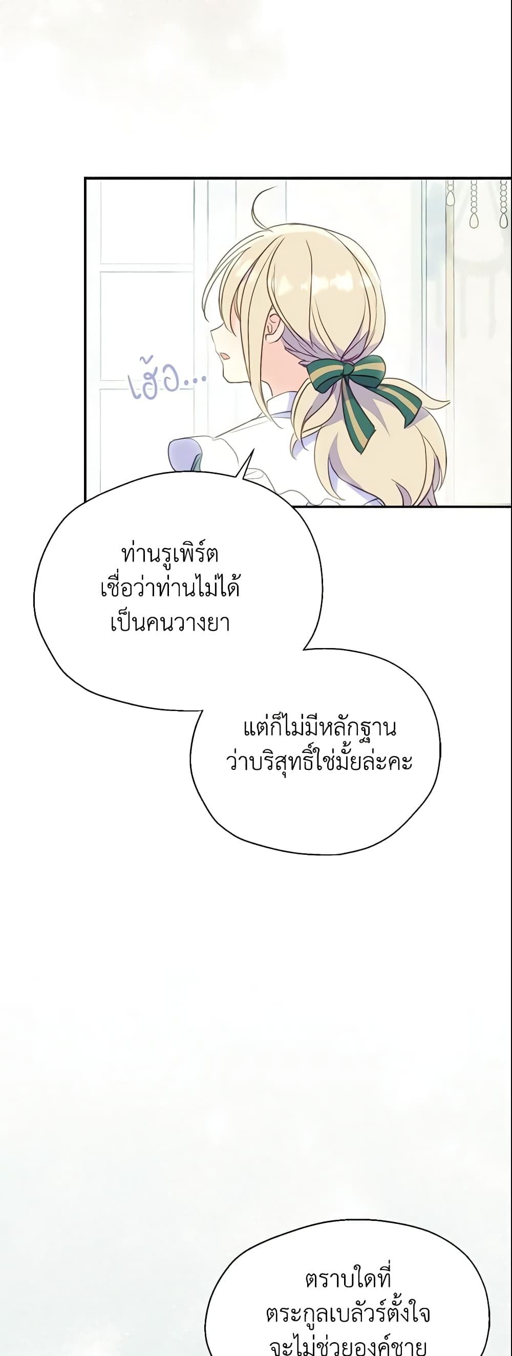 อ่านการ์ตูน Your Majesty, Please Spare Me This Time 84 ภาพที่ 33