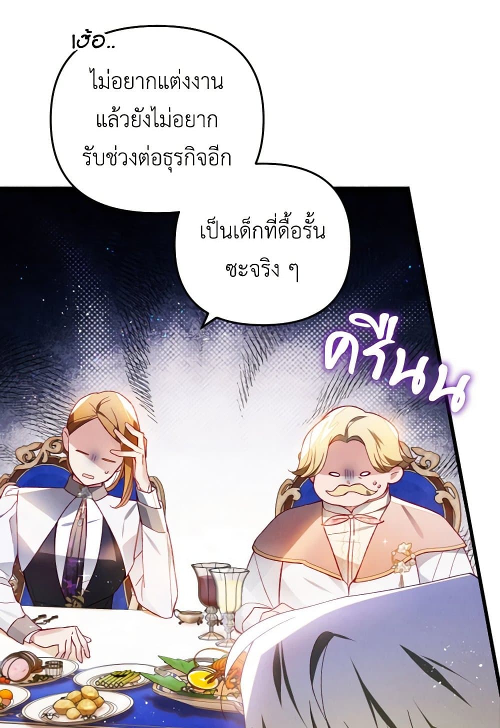 อ่านการ์ตูน Raising My Fianc With Money 48 ภาพที่ 43