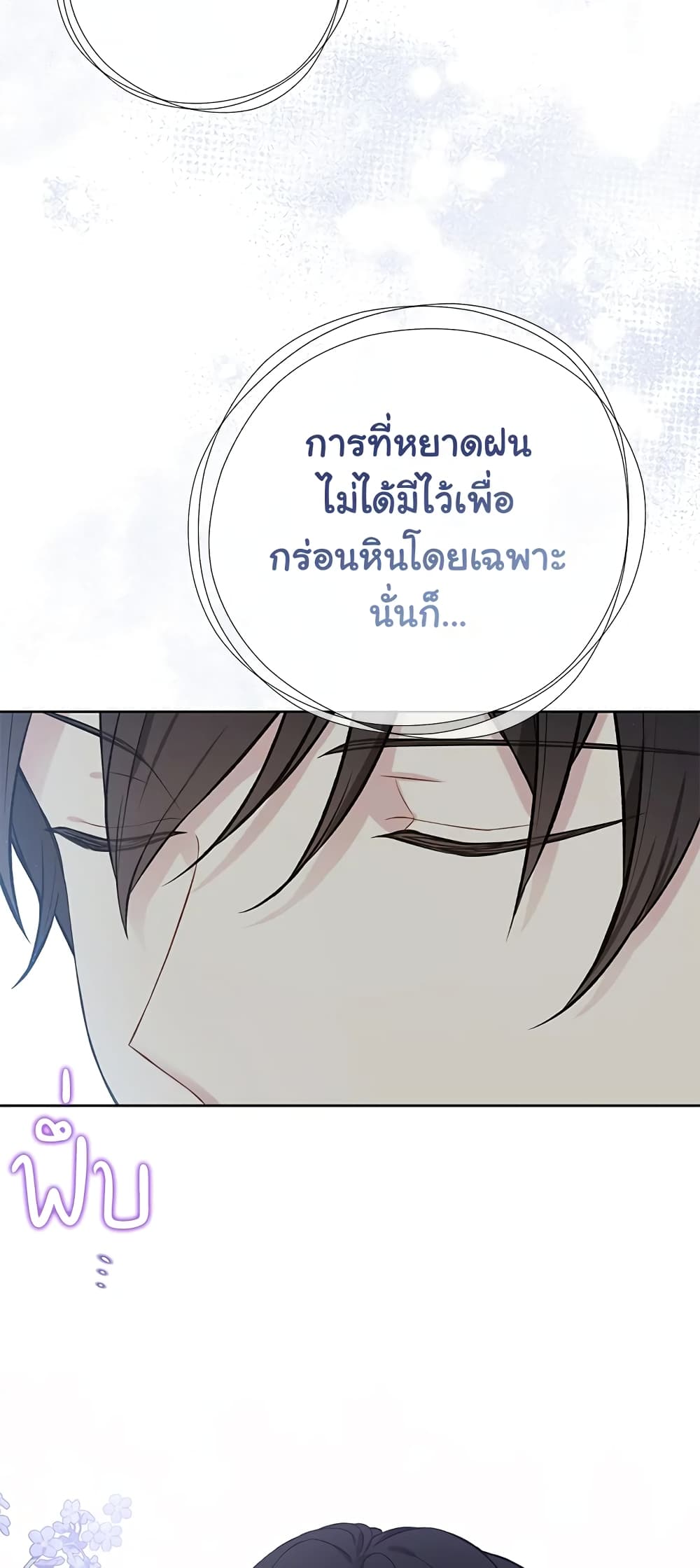 อ่านการ์ตูน The Viridescent Crown 54 ภาพที่ 48