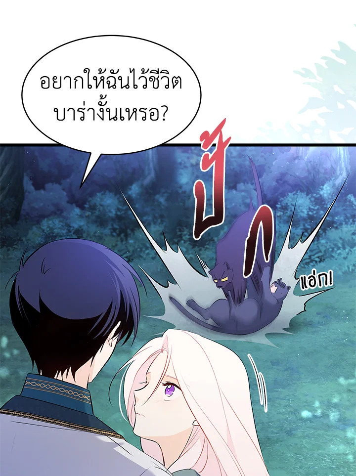 อ่านการ์ตูน The Symbiotic Relationship Between a Panther and a Rabbit 50 ภาพที่ 110