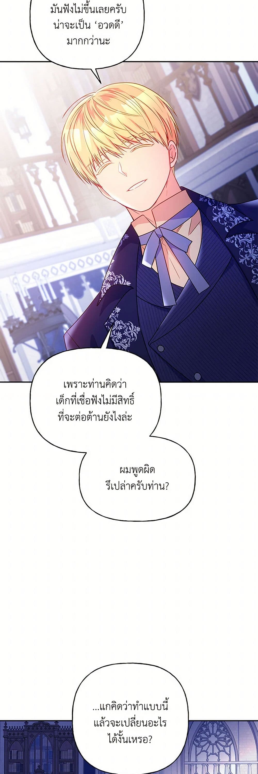 อ่านการ์ตูน Elena Evoy Observation Diary 96 ภาพที่ 33