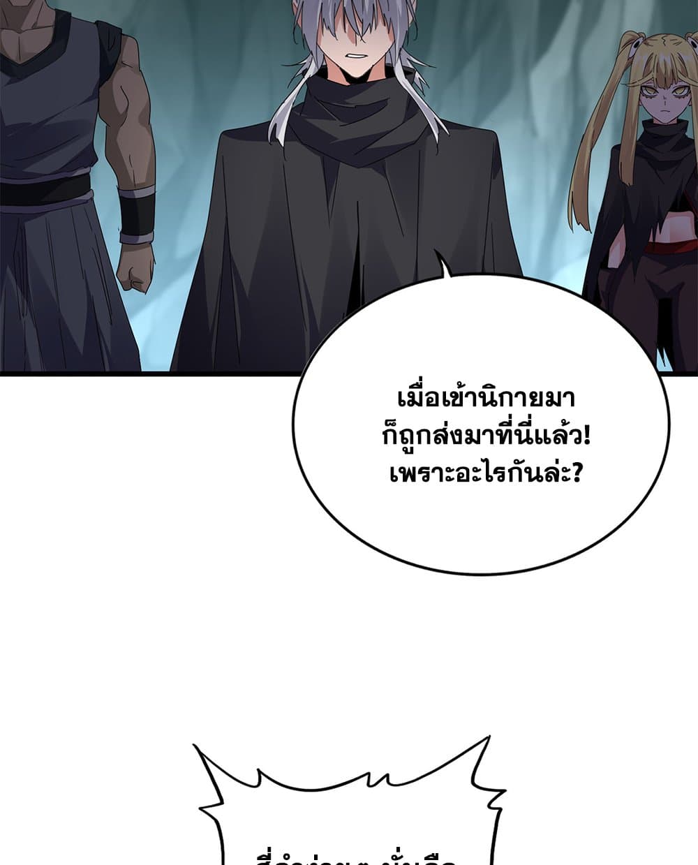 อ่านการ์ตูน Magic Emperor 595 ภาพที่ 13