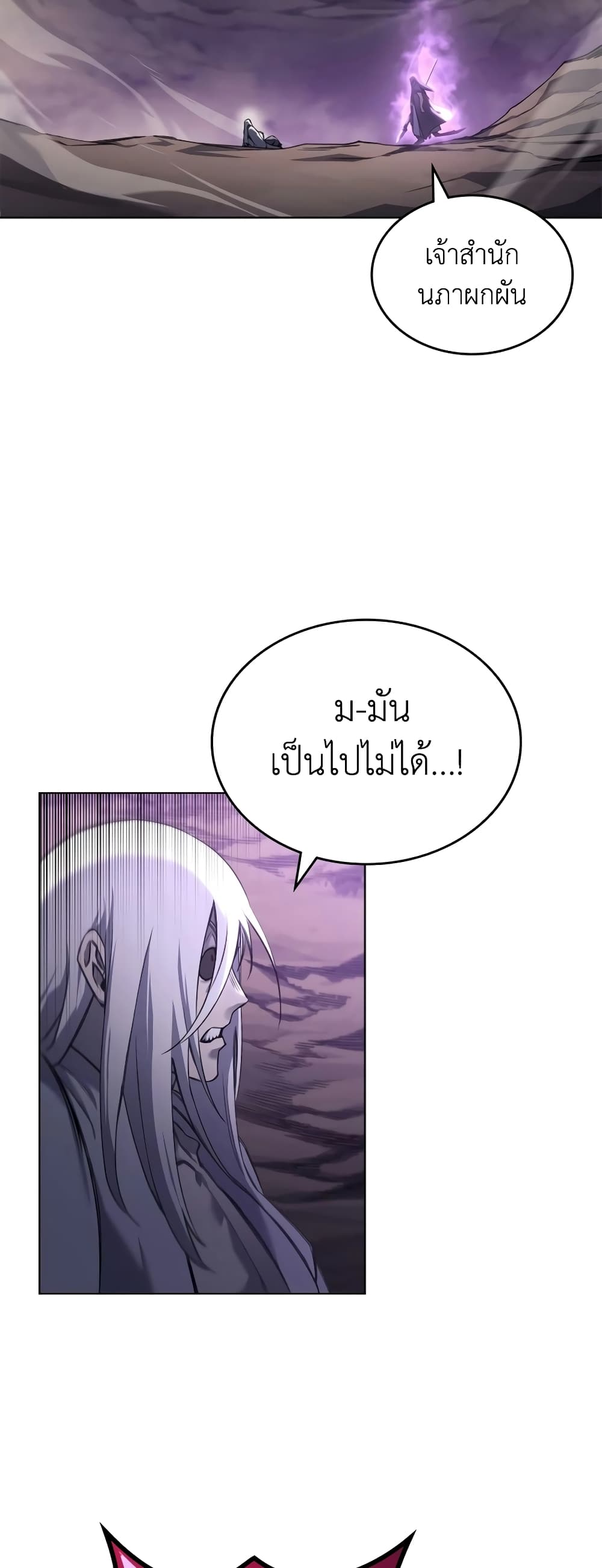 อ่านการ์ตูน Chronicles of Heavenly Demon 243 ภาพที่ 45