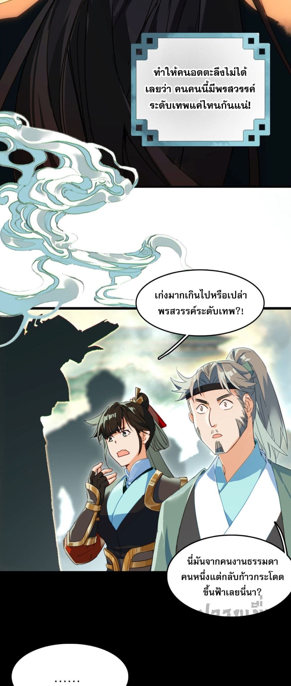 อ่านการ์ตูน Curse Cultivation 1 ภาพที่ 16