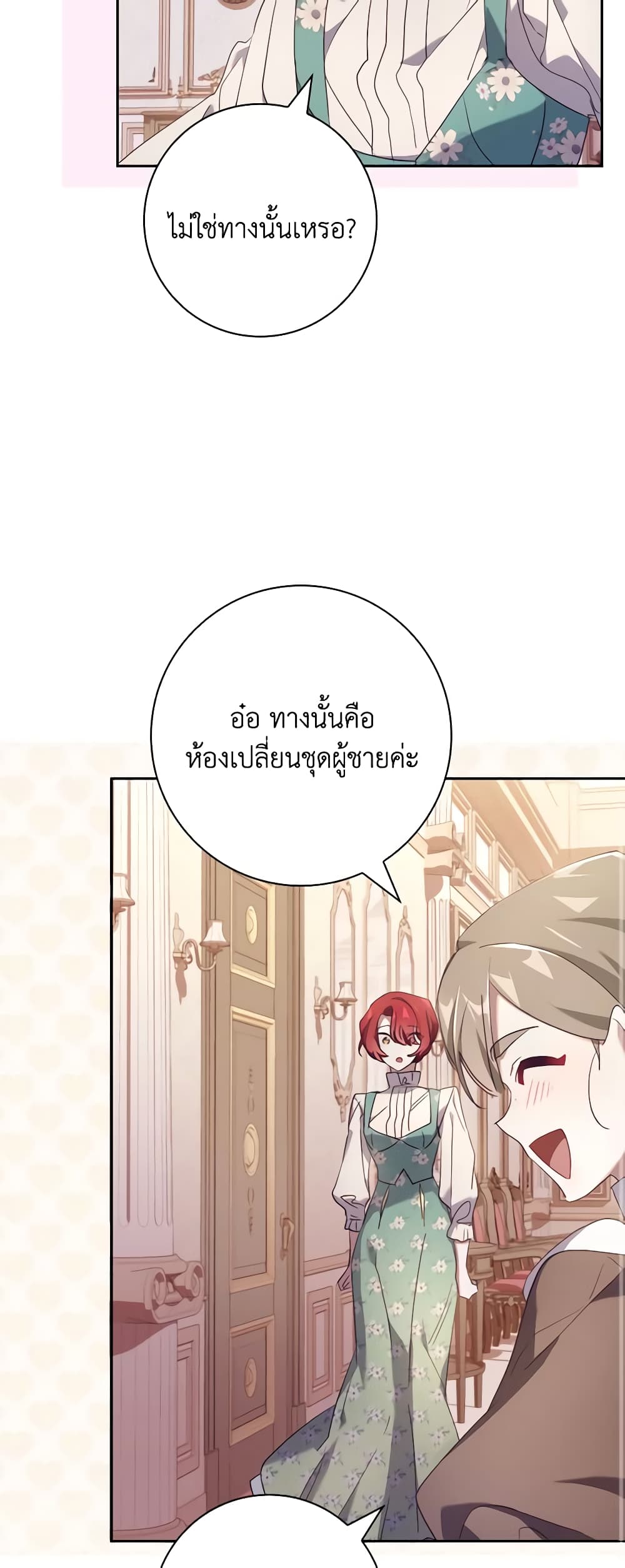 อ่านการ์ตูน The Princess in the Attic 55 ภาพที่ 46