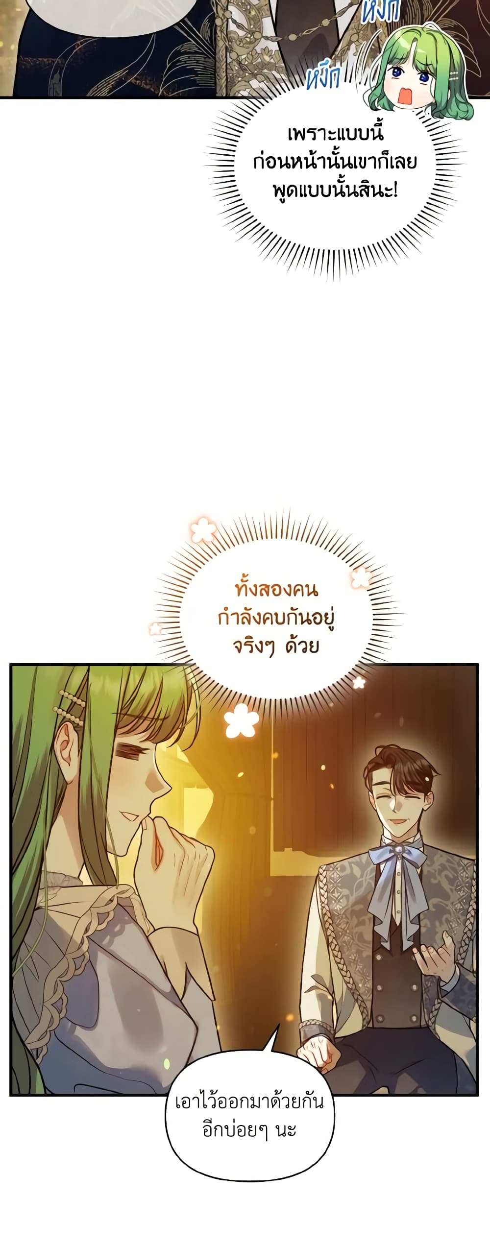 อ่านการ์ตูน I Became The Younger Sister Of A Regretful Obsessive Male Lead 52 ภาพที่ 12