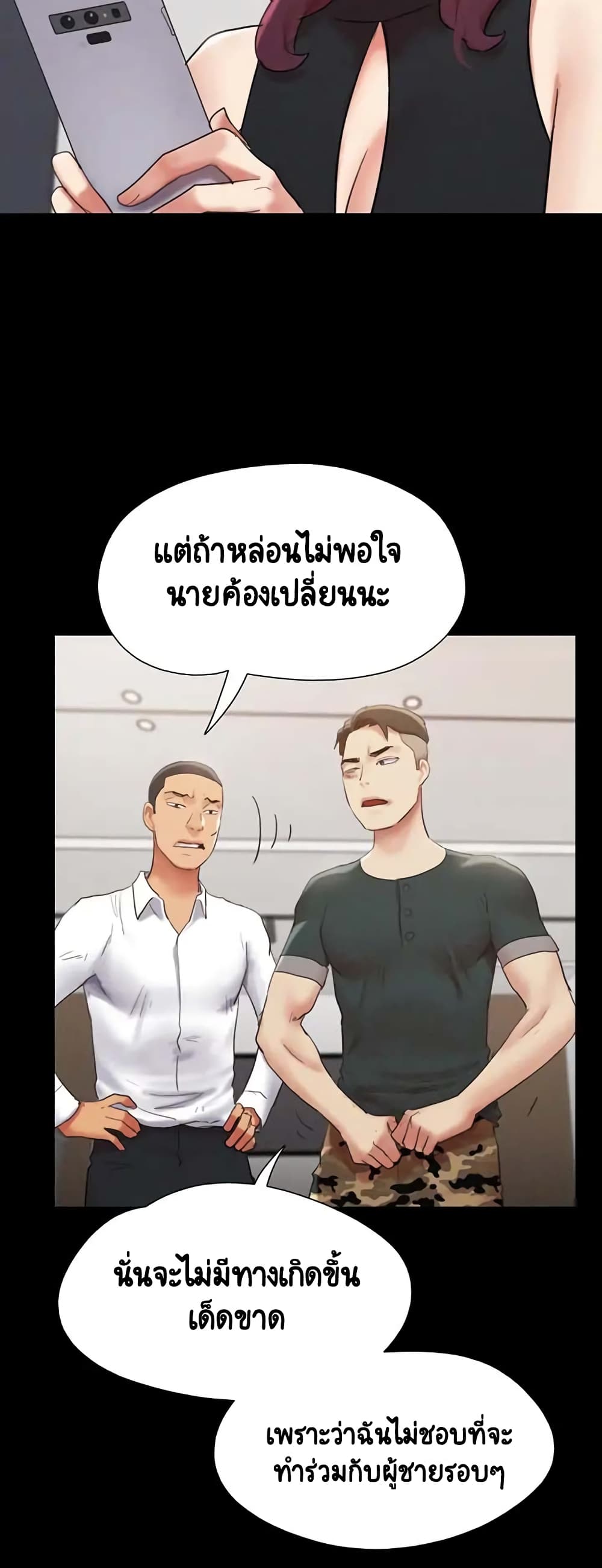 อ่านการ์ตูน Everything is agreed 149 ภาพที่ 37