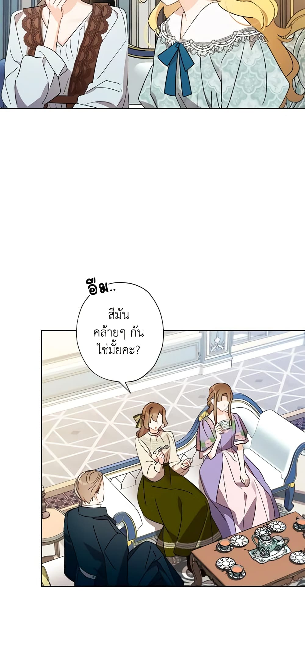 อ่านการ์ตูน I Raised Cinderella Preciously 57 ภาพที่ 44