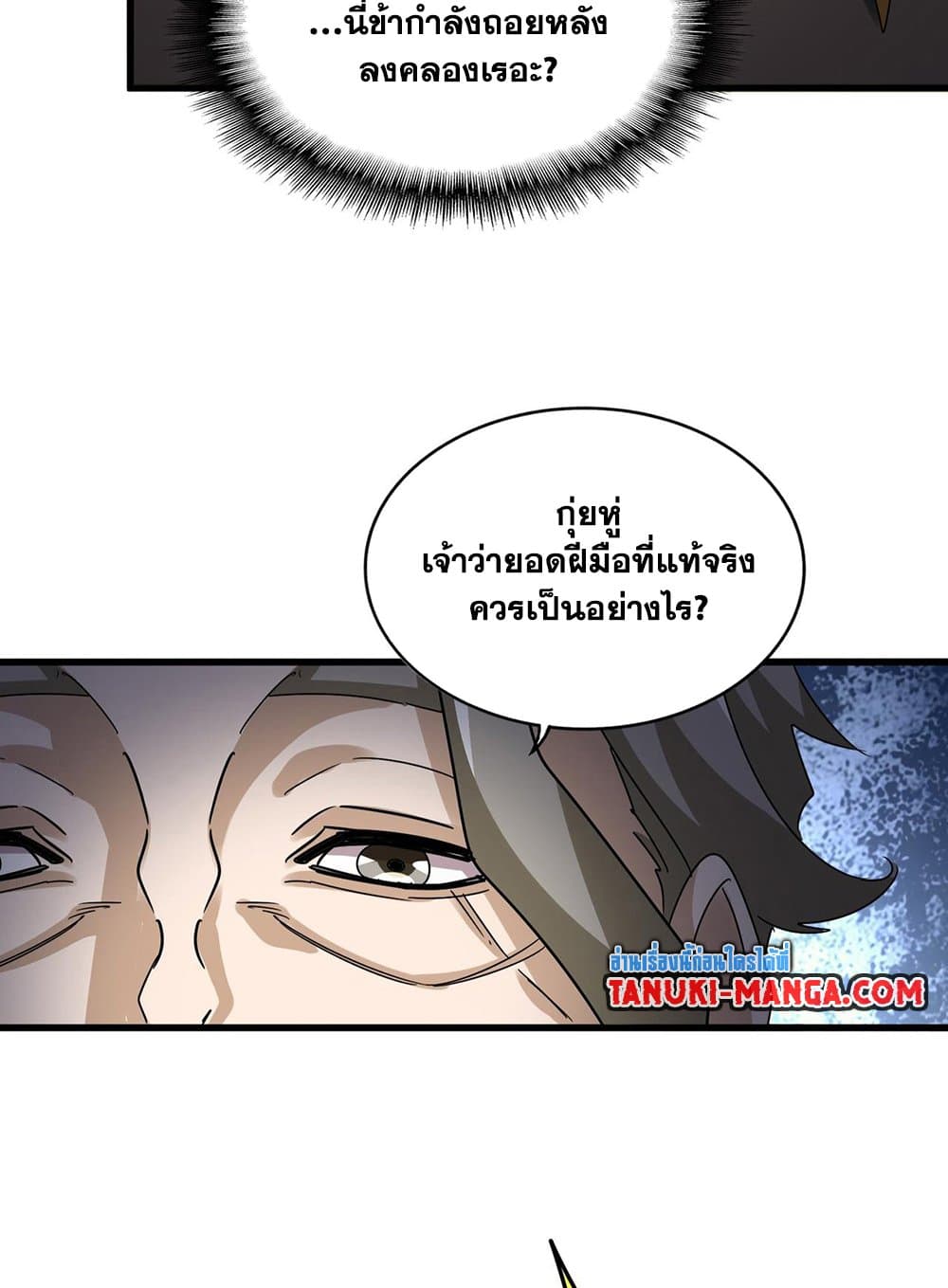 อ่านการ์ตูน Magic Emperor 591 ภาพที่ 27